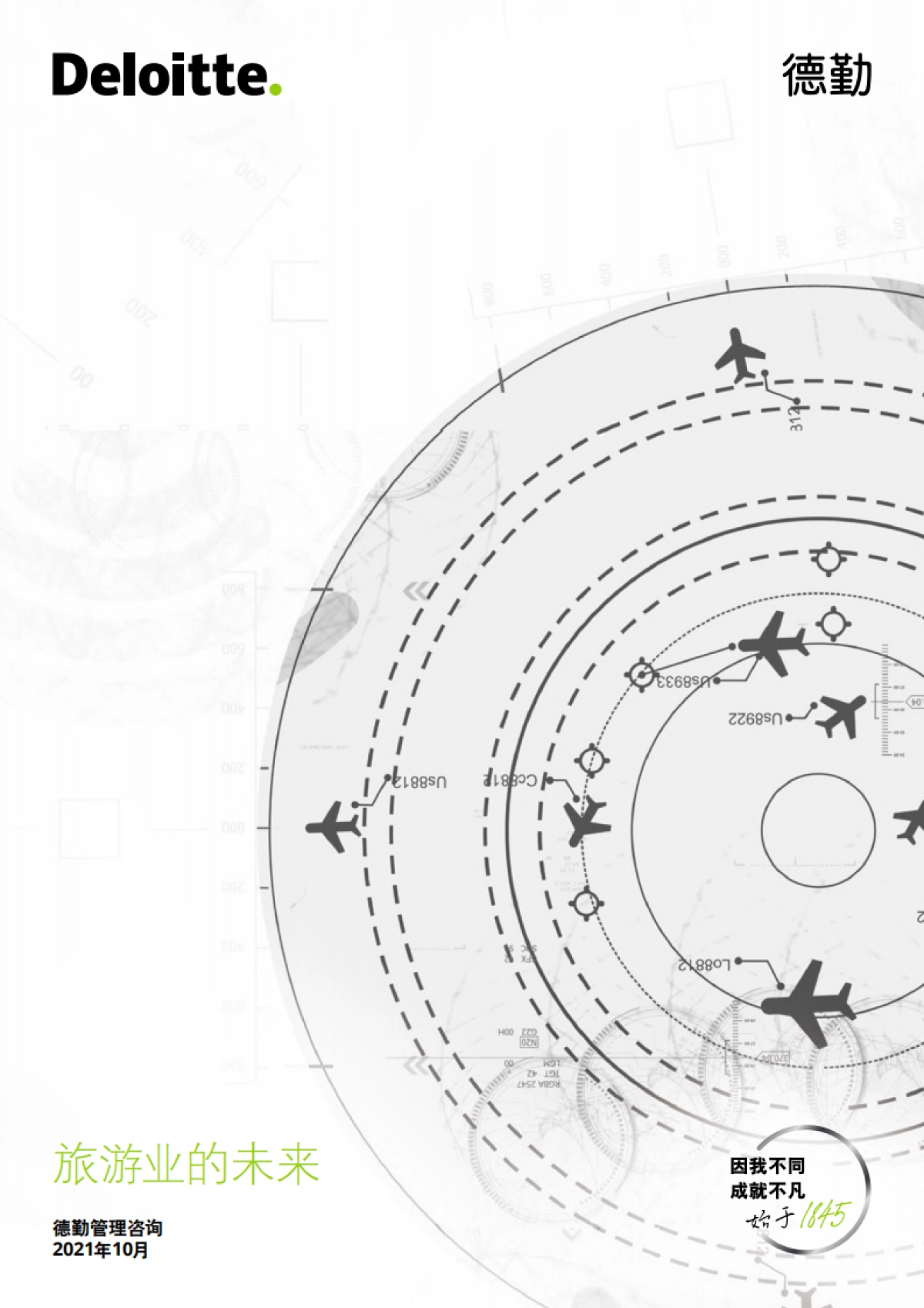 旅游业的未来-德勤-32页_第1页