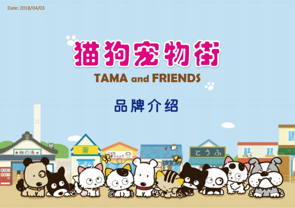 猫狗宠物街_第1页