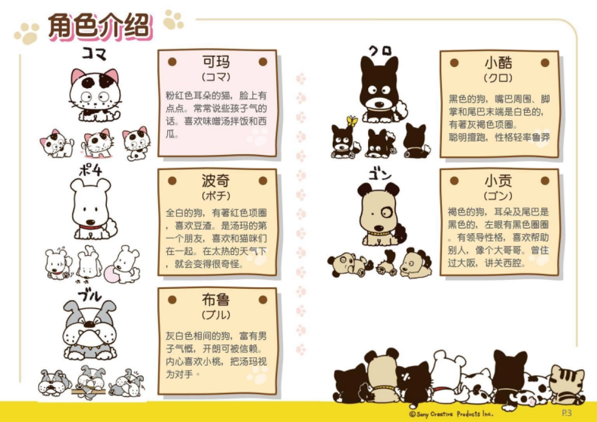 猫狗宠物街_第5页