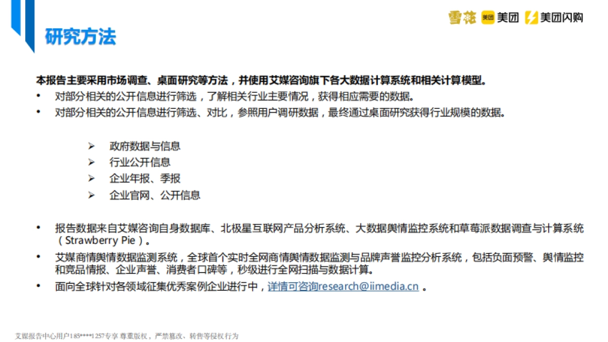 美团&艾媒&雪花啤酒-中国即时零售啤酒品类趋势白皮书_第2页