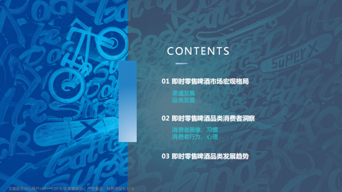 美团&艾媒&雪花啤酒-中国即时零售啤酒品类趋势白皮书_第5页