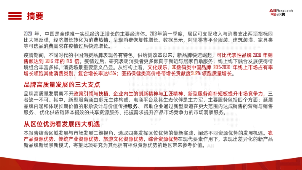 中国消费品牌发展报告-阿里研究院_第2页