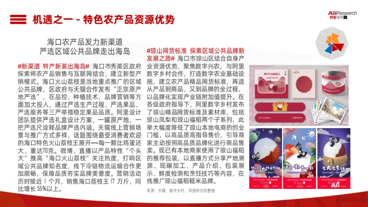 中国消费品牌发展报告-阿里研究院_第8页