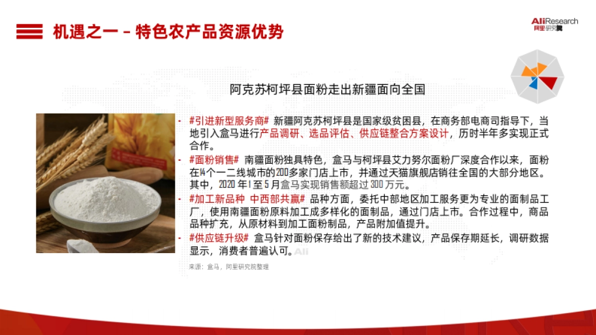 中国消费品牌发展报告-阿里研究院_第9页