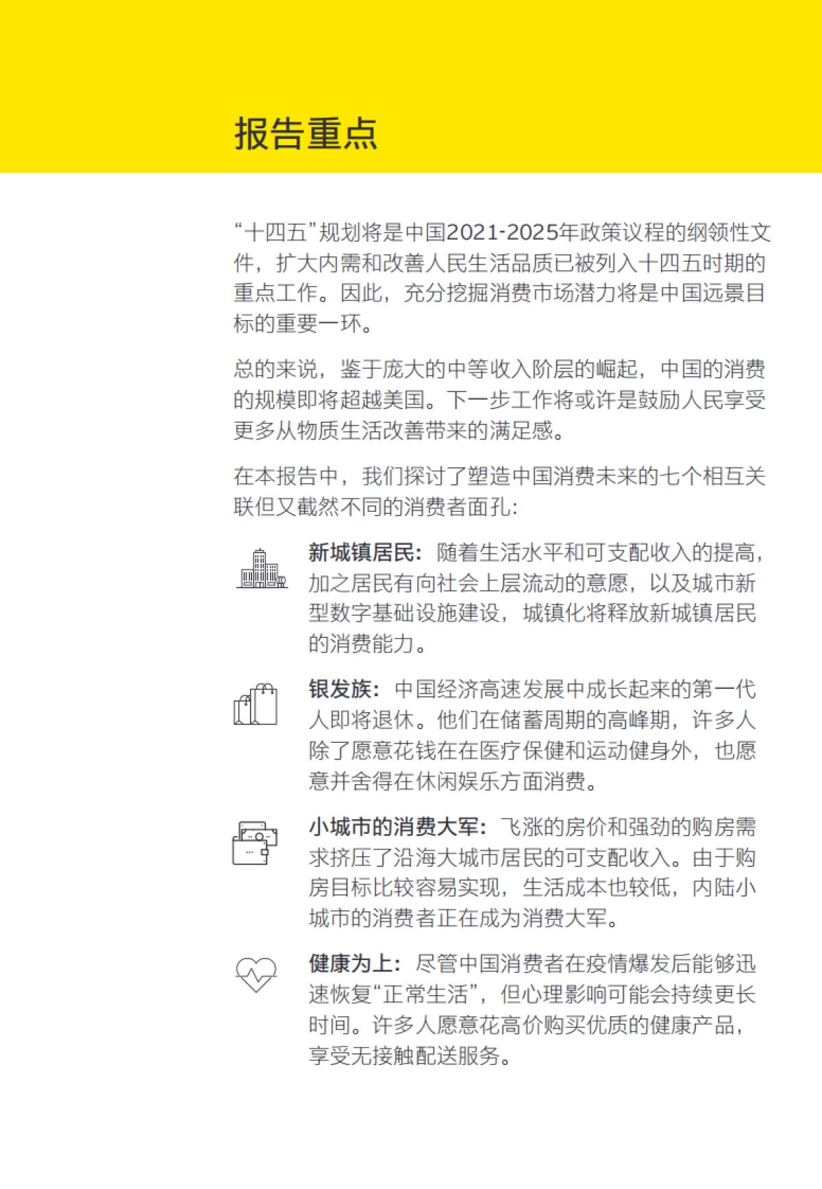 中国消费者的七张面孔_第2页