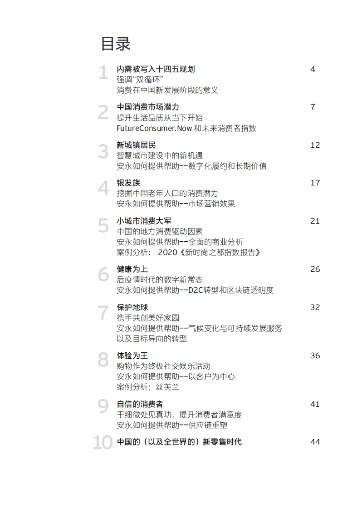 中国消费者的七张面孔_第4页