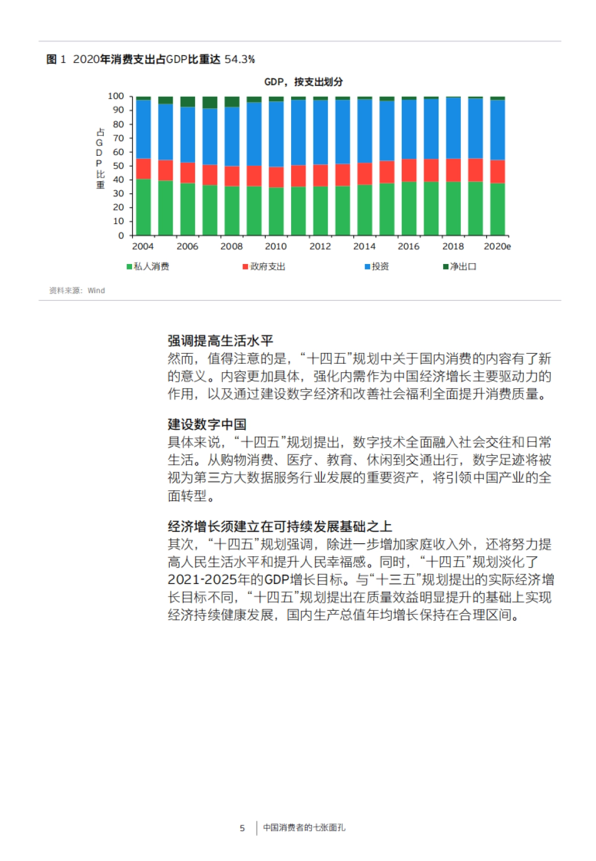 中国消费者的七张面孔_第6页