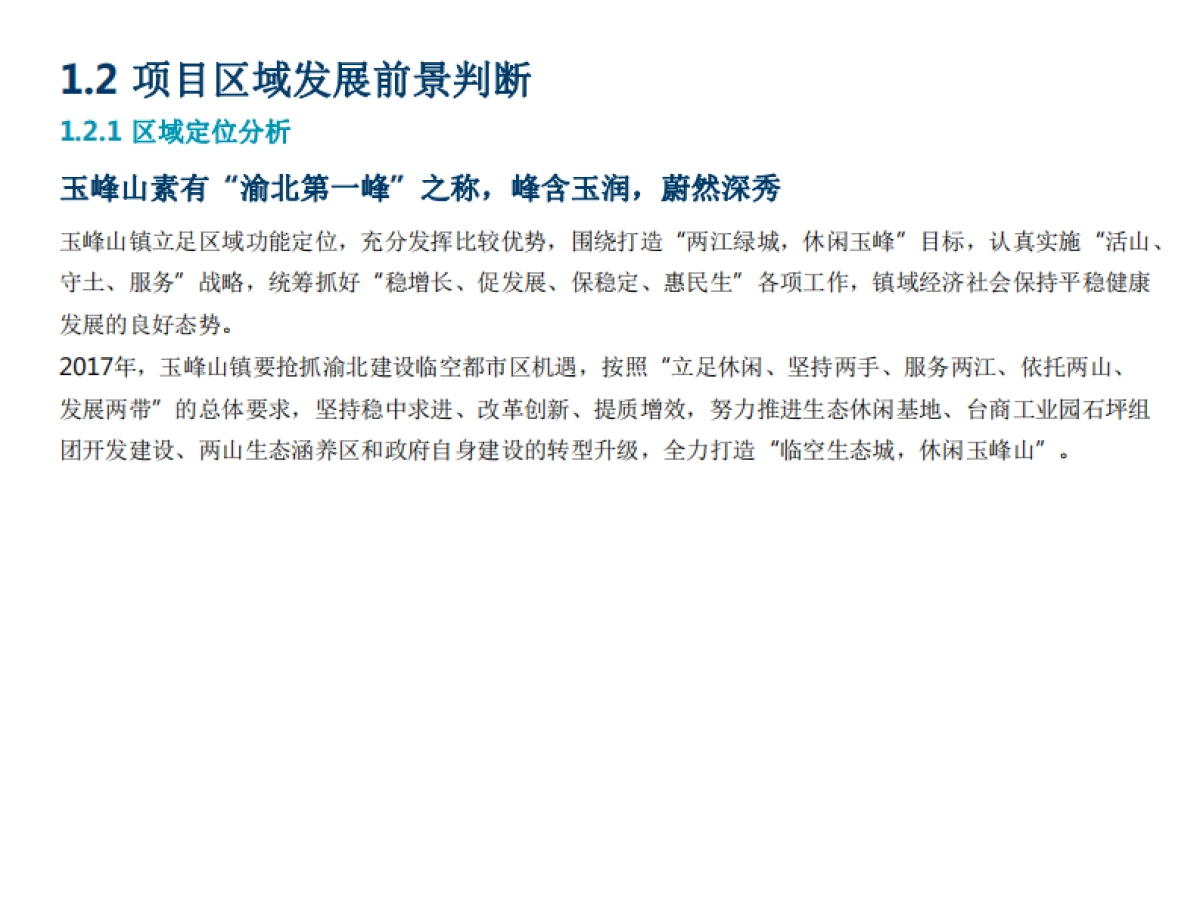 重庆龙景温泉酒店项目发展战略及整体定位报告_第10页