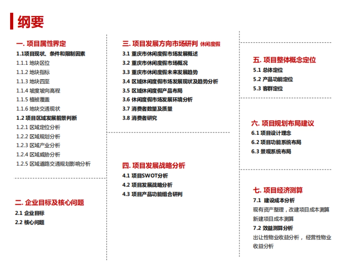 重庆龙景温泉酒店项目发展战略及整体定位报告_第2页