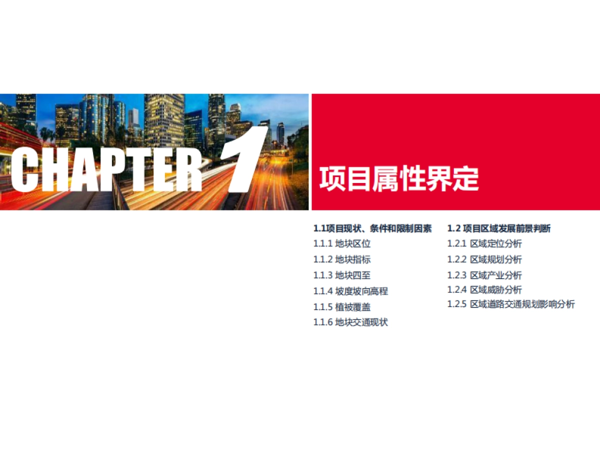 重庆龙景温泉酒店项目发展战略及整体定位报告_第3页