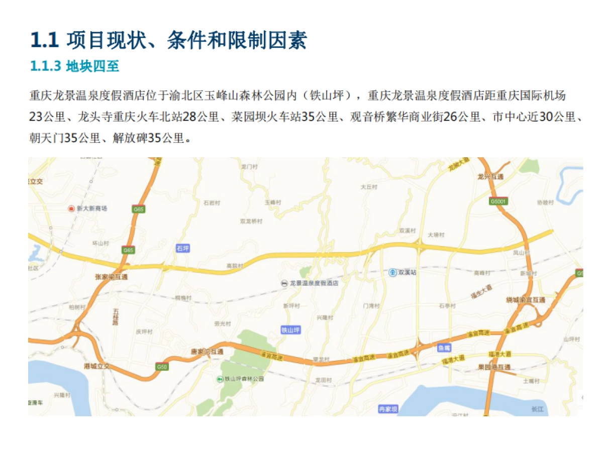 重庆龙景温泉酒店项目发展战略及整体定位报告_第6页