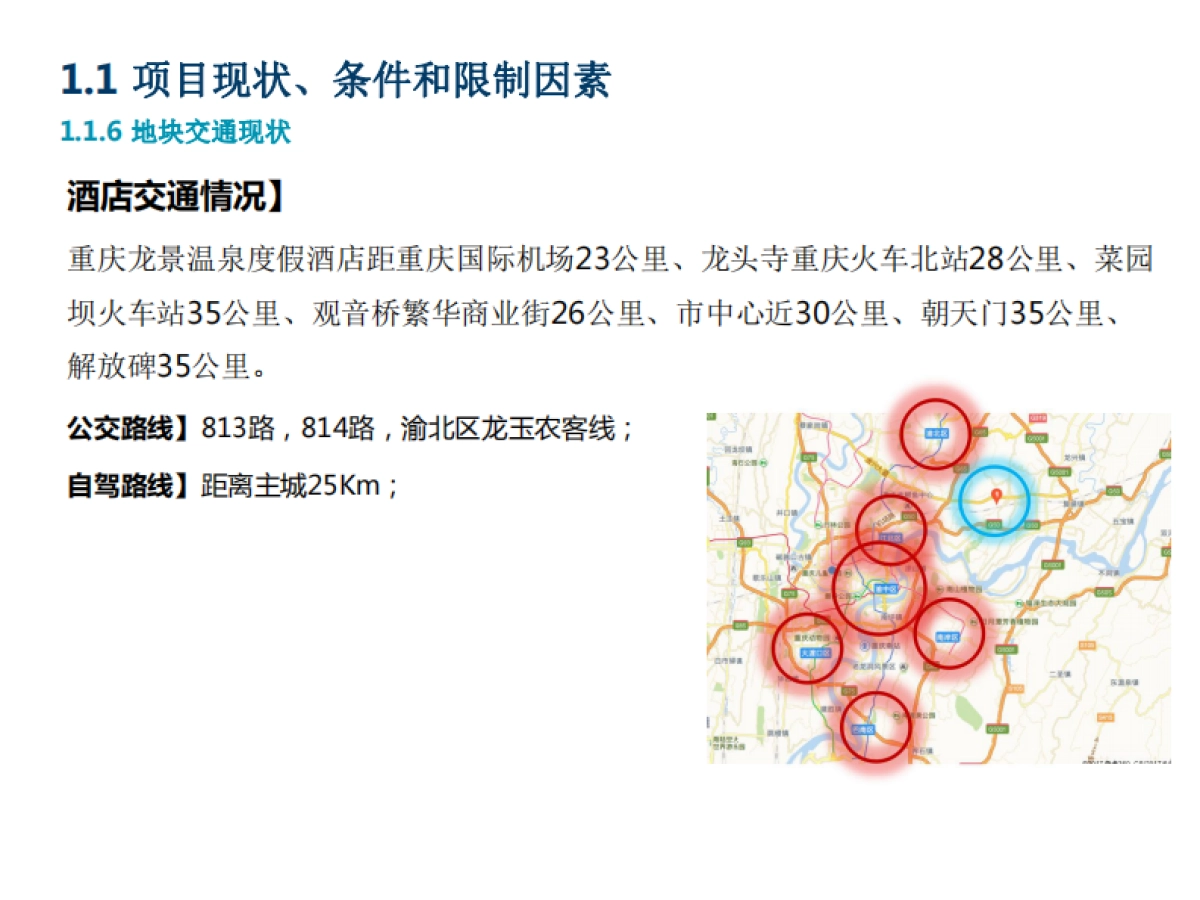 重庆龙景温泉酒店项目发展战略及整体定位报告_第9页