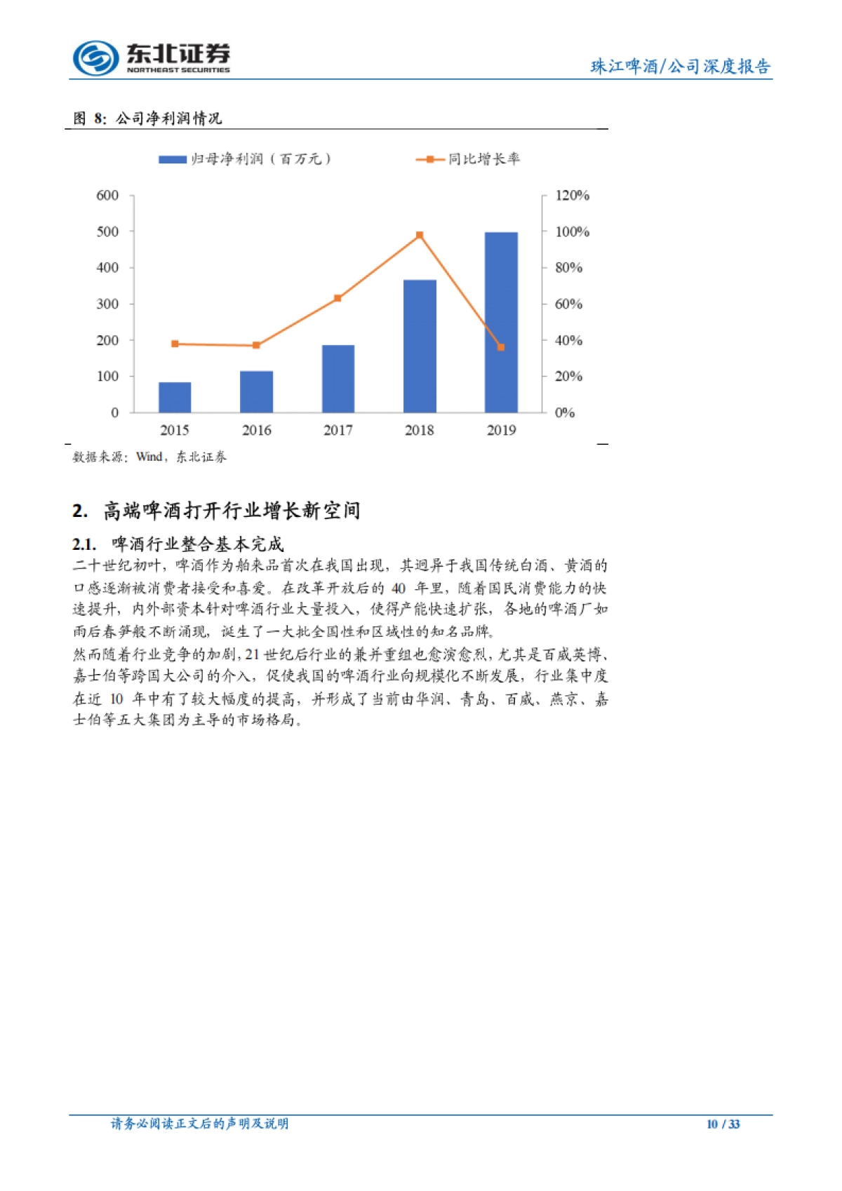 珠江啤酒-深耕华南市场,结构加速升级_第10页