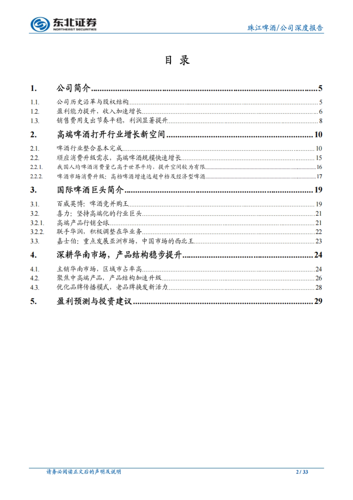 珠江啤酒-深耕华南市场,结构加速升级_第2页