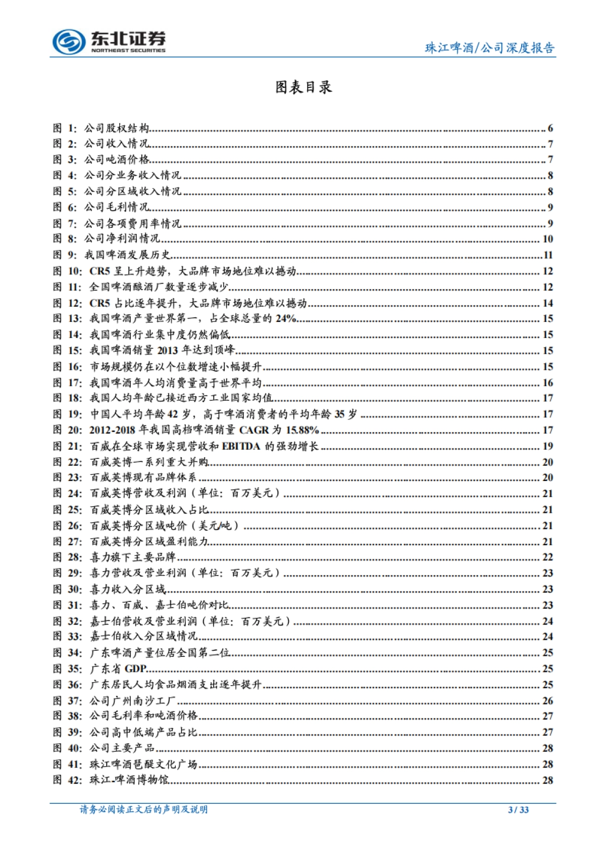珠江啤酒-深耕华南市场,结构加速升级_第3页