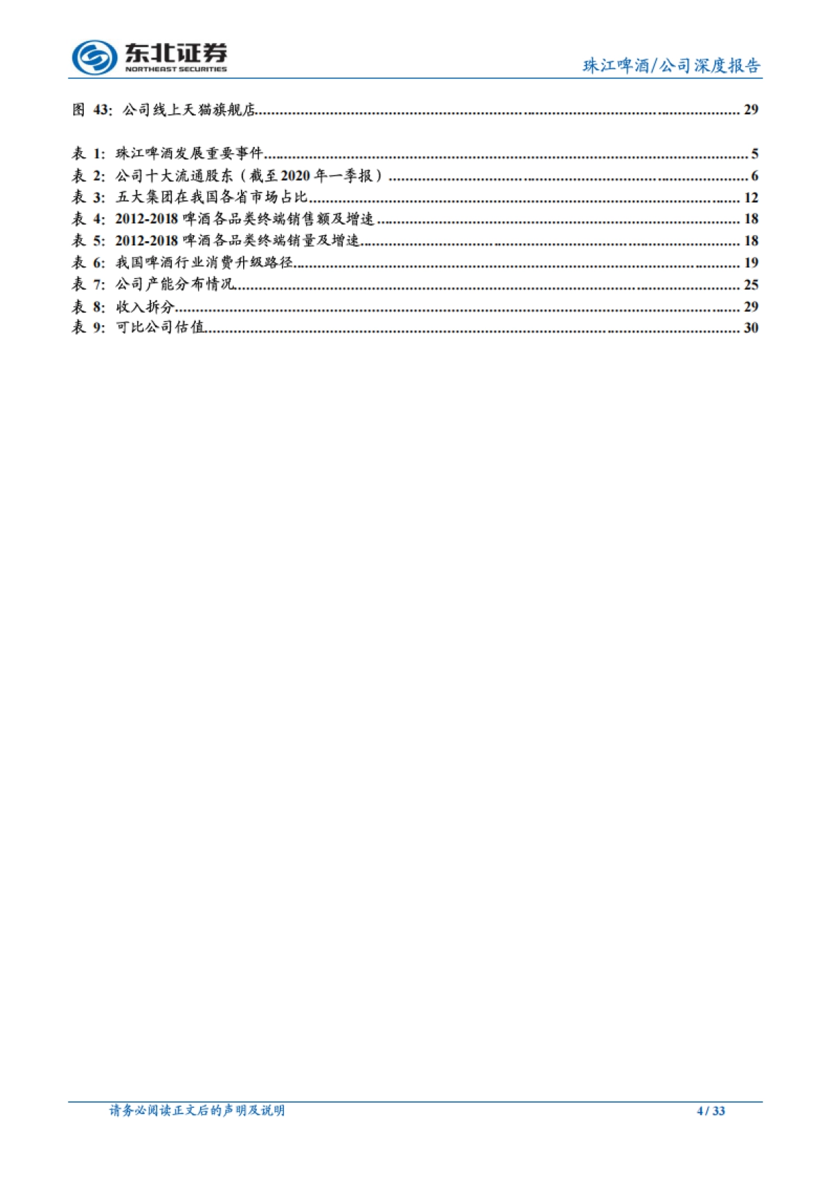 珠江啤酒-深耕华南市场,结构加速升级_第4页