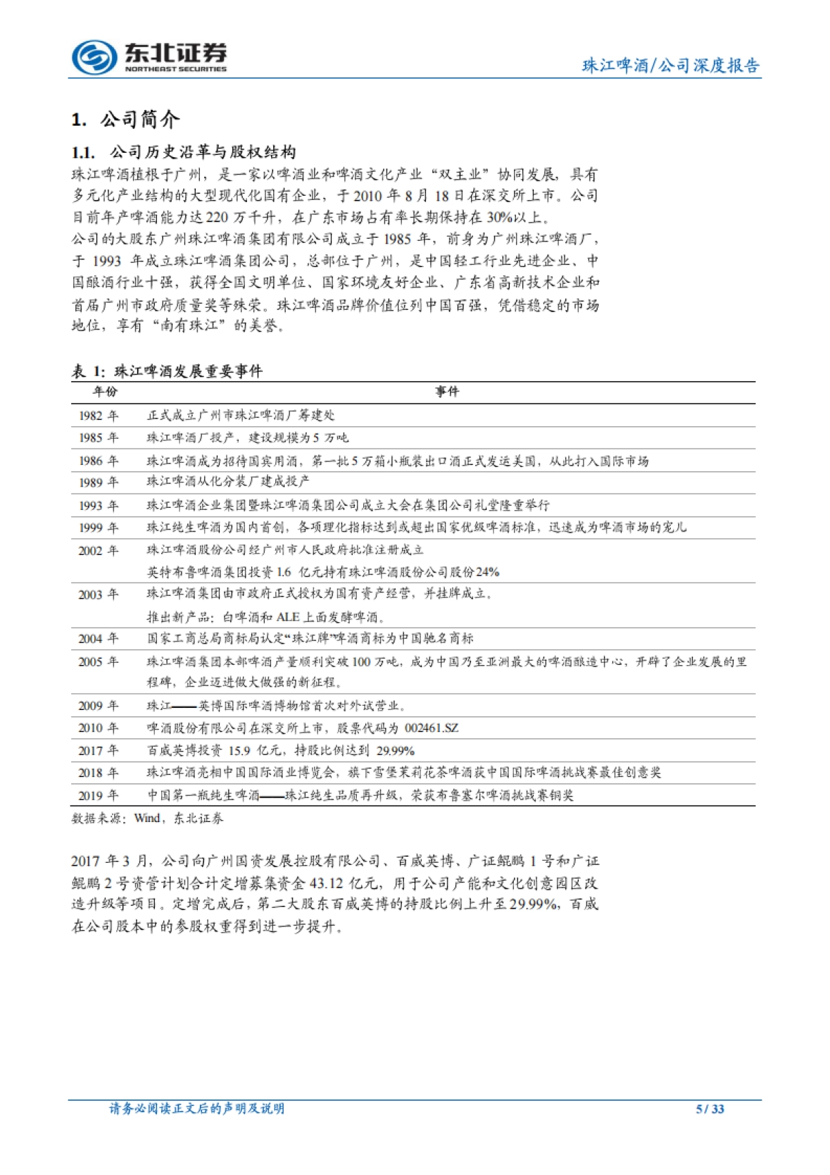 珠江啤酒-深耕华南市场,结构加速升级_第5页