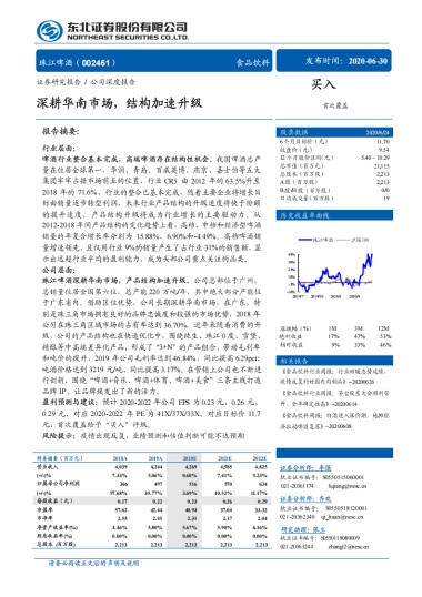 珠江啤酒-深耕华南市场，结构加速升级