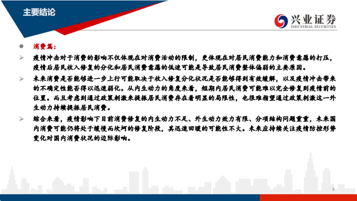 主题策略-后疫情时代的基本面分析系列一：一文知晓消费和制造业投资-兴业证券[黄伟平,左大勇,徐琳,刘哲铭]_第3页