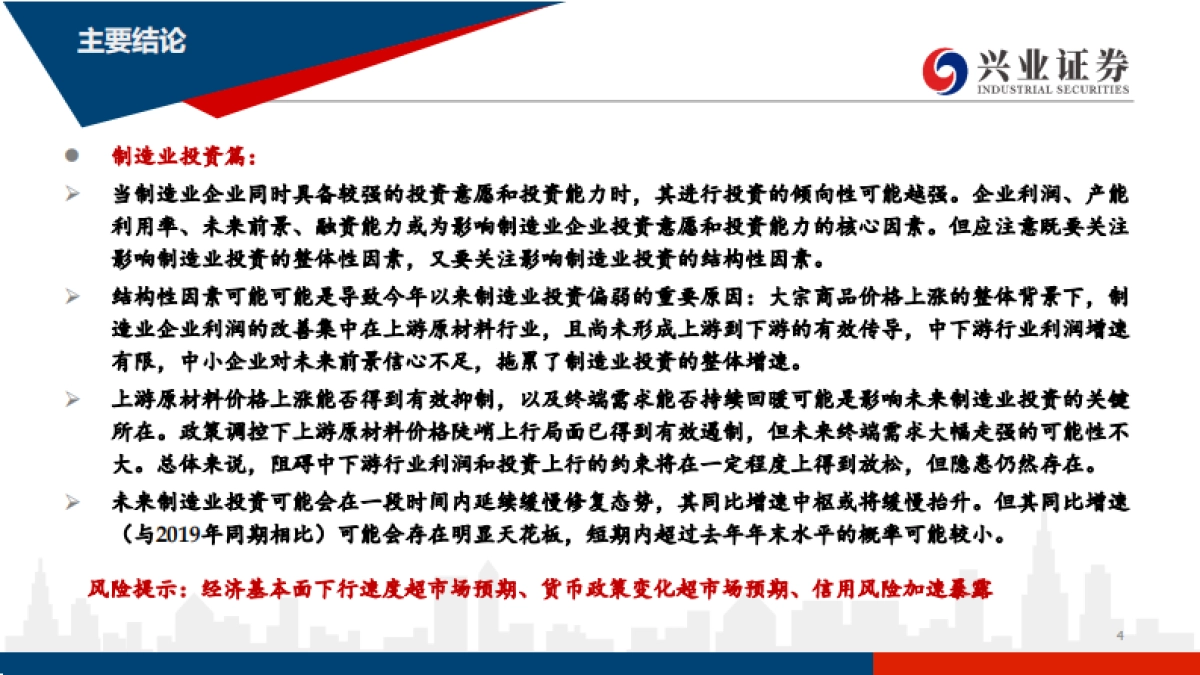 主题策略-后疫情时代的基本面分析系列一：一文知晓消费和制造业投资-兴业证券[黄伟平,左大勇,徐琳,刘哲铭]_第4页