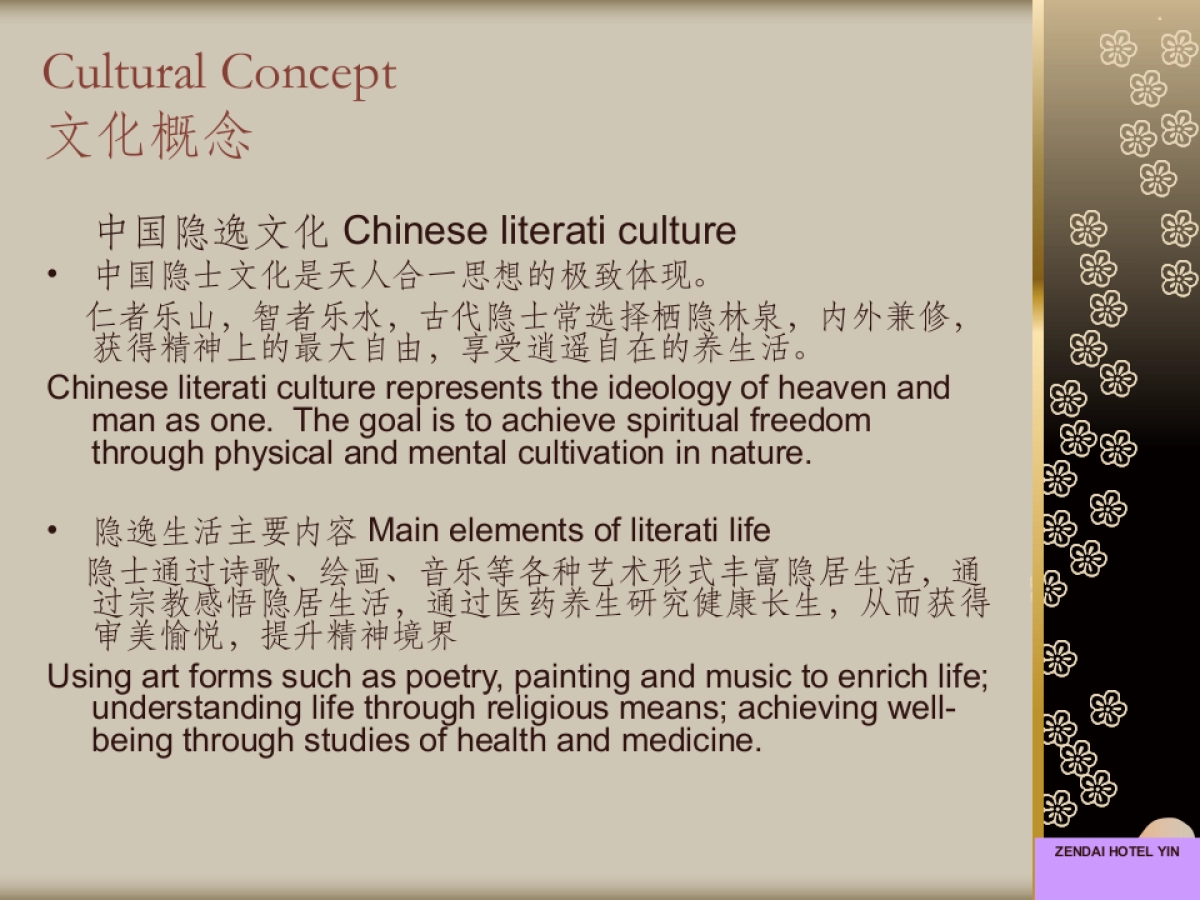 尊域喜玛拉雅酒店（证大大隐酒店）概念设计报告(中英文)_第6页