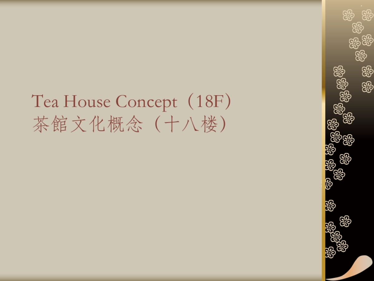 尊域喜玛拉雅酒店（证大大隐酒店）概念设计报告(中英文)_第9页