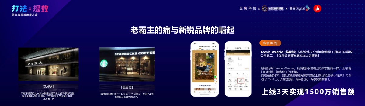 有赞-行云:2021私域大趋势:零售业的时代困境与破局之道_第6页