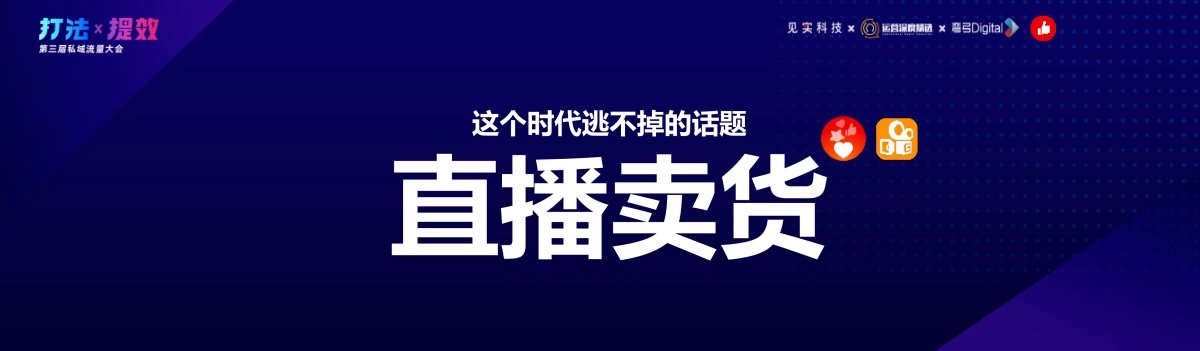 有赞-行云:2021私域大趋势:零售业的时代困境与破局之道_第9页