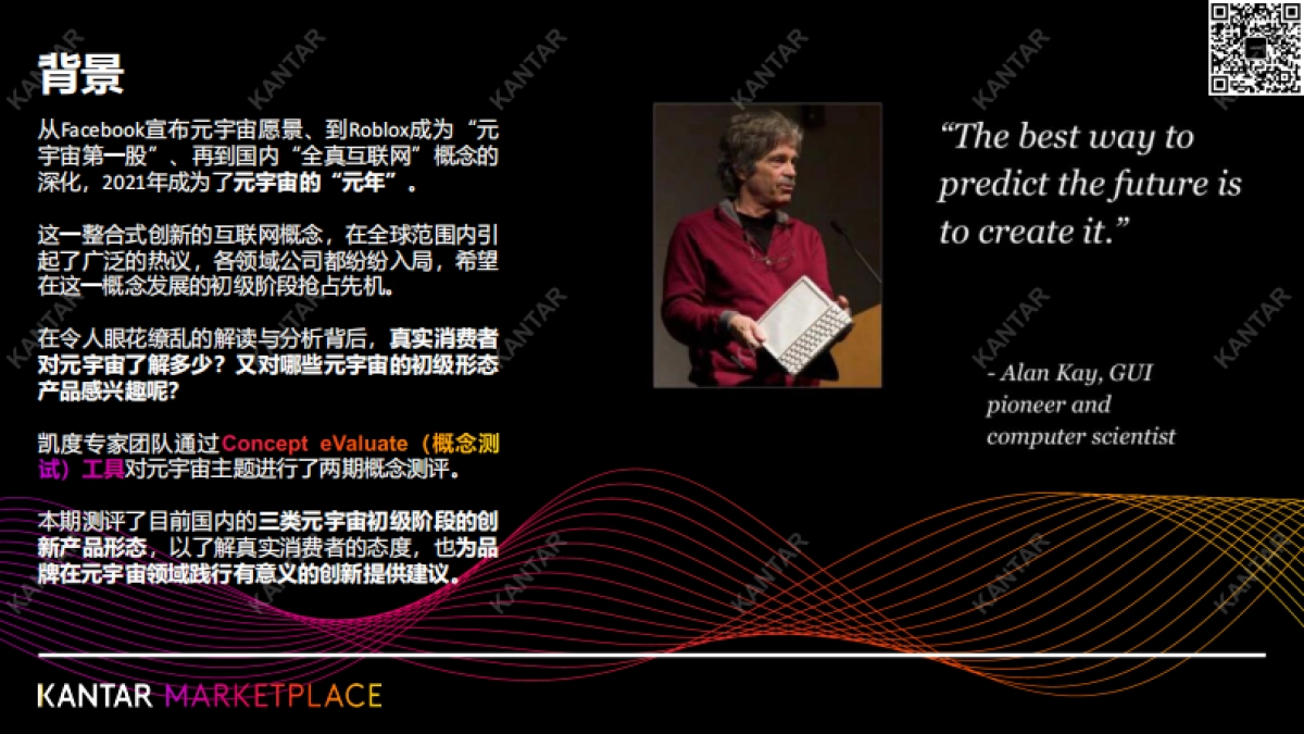 元宇宙洞察分享：眼花缭乱的元宇宙产品概念，哪个消费者更有感？_第2页