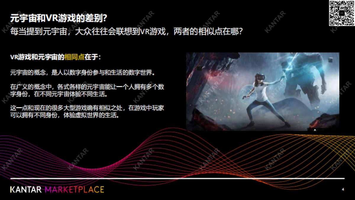 元宇宙洞察分享：眼花缭乱的元宇宙产品概念，哪个消费者更有感？_第4页