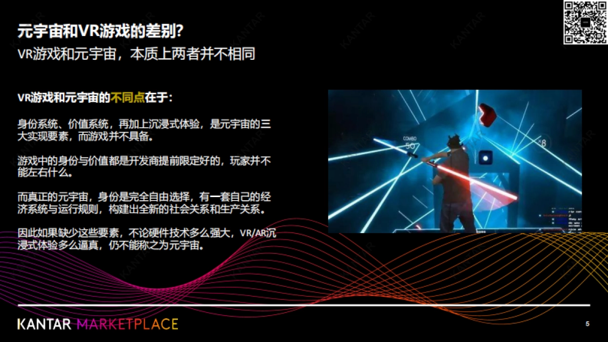 元宇宙洞察分享：眼花缭乱的元宇宙产品概念，哪个消费者更有感？_第5页