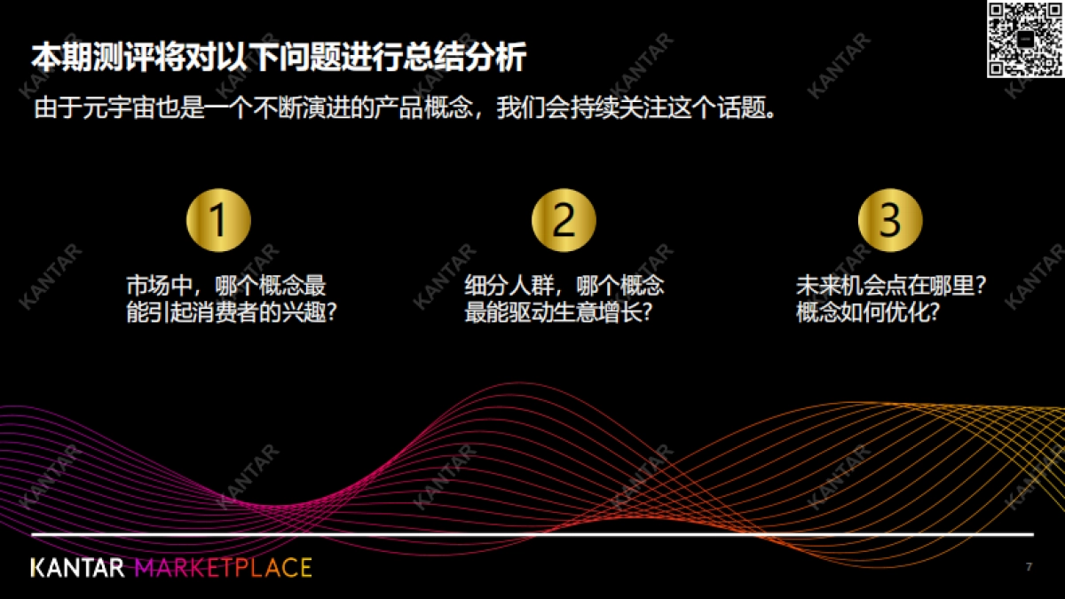 元宇宙洞察分享：眼花缭乱的元宇宙产品概念，哪个消费者更有感？_第7页