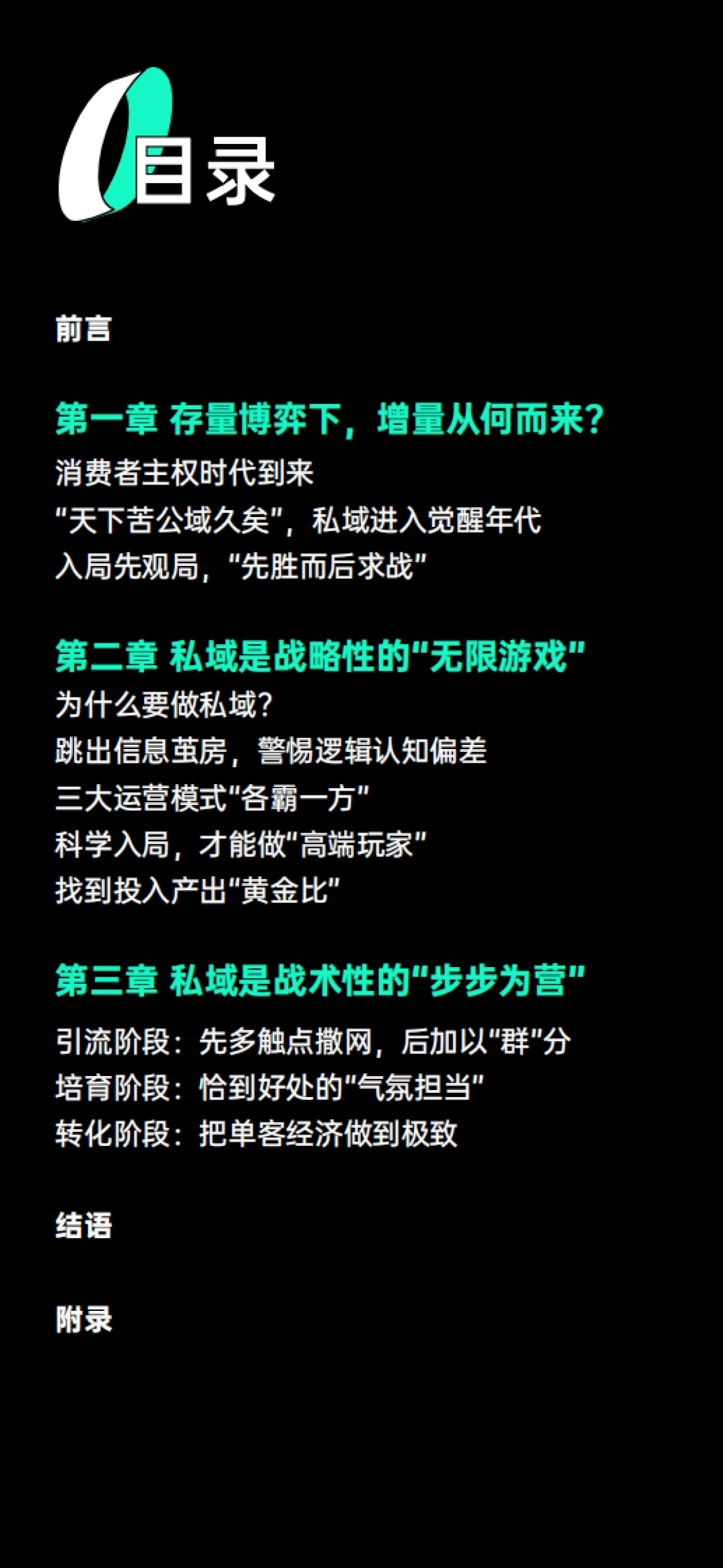 增长黑盒2021消费品牌私域研究报告_第4页