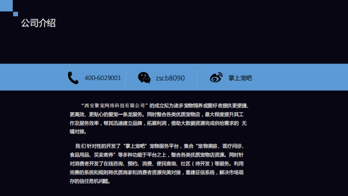 掌上宠吧 宠物服务平台_第10页