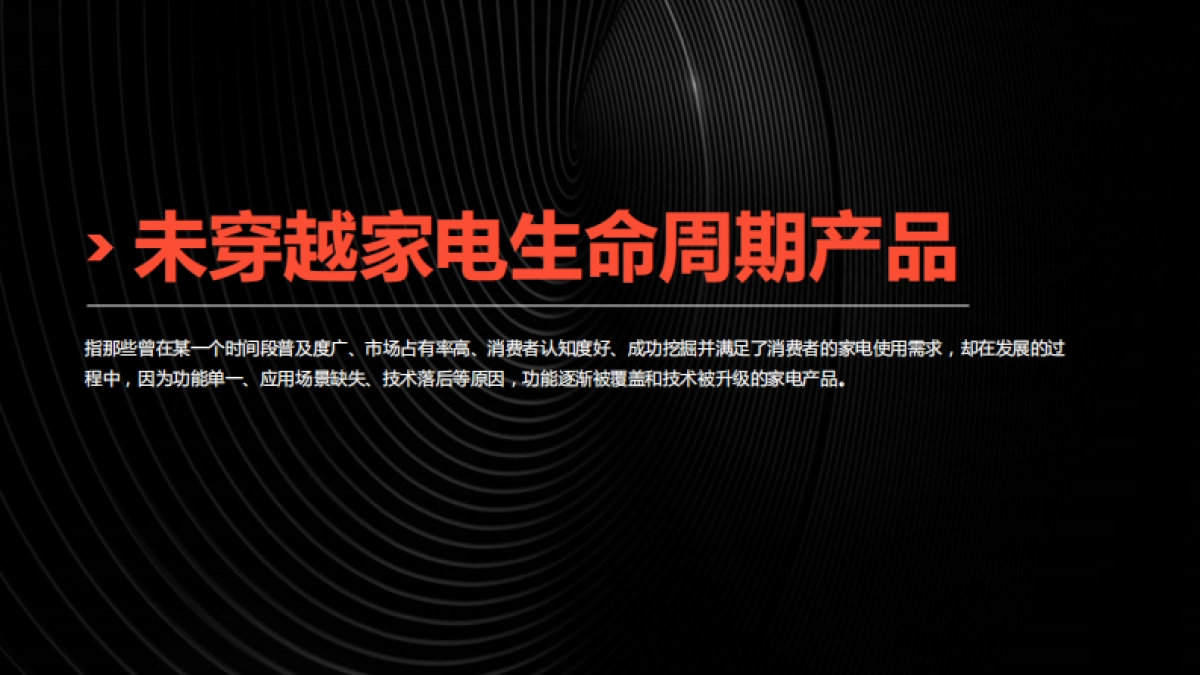 值得买科技:2023家电创新趋势和“科学消费”实践报告_第5页