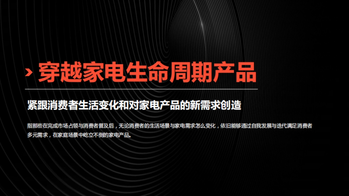 值得买科技:2023家电创新趋势和“科学消费”实践报告_第9页