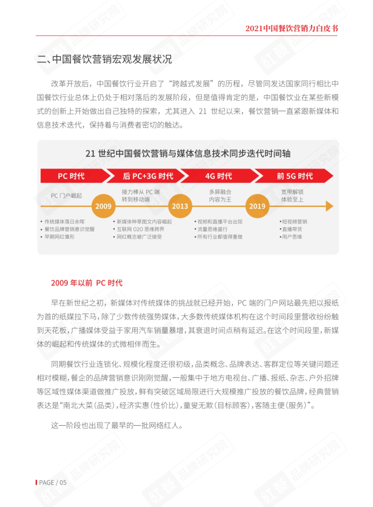 中国餐饮营销力白皮书-红餐-22页_第6页