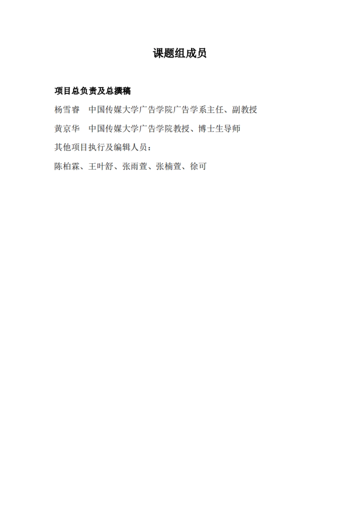 中国传媒大学&俺来也：2023-2024中国大学生消费洞察白皮书_第2页