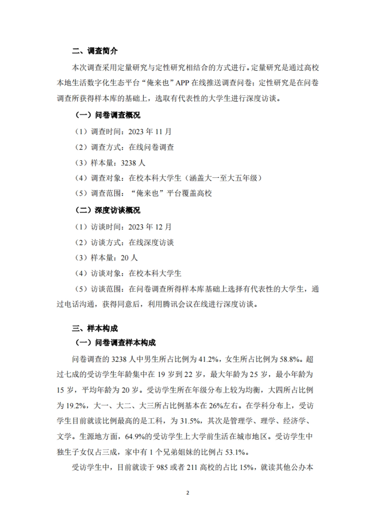 中国传媒大学&俺来也：2023-2024中国大学生消费洞察白皮书_第6页