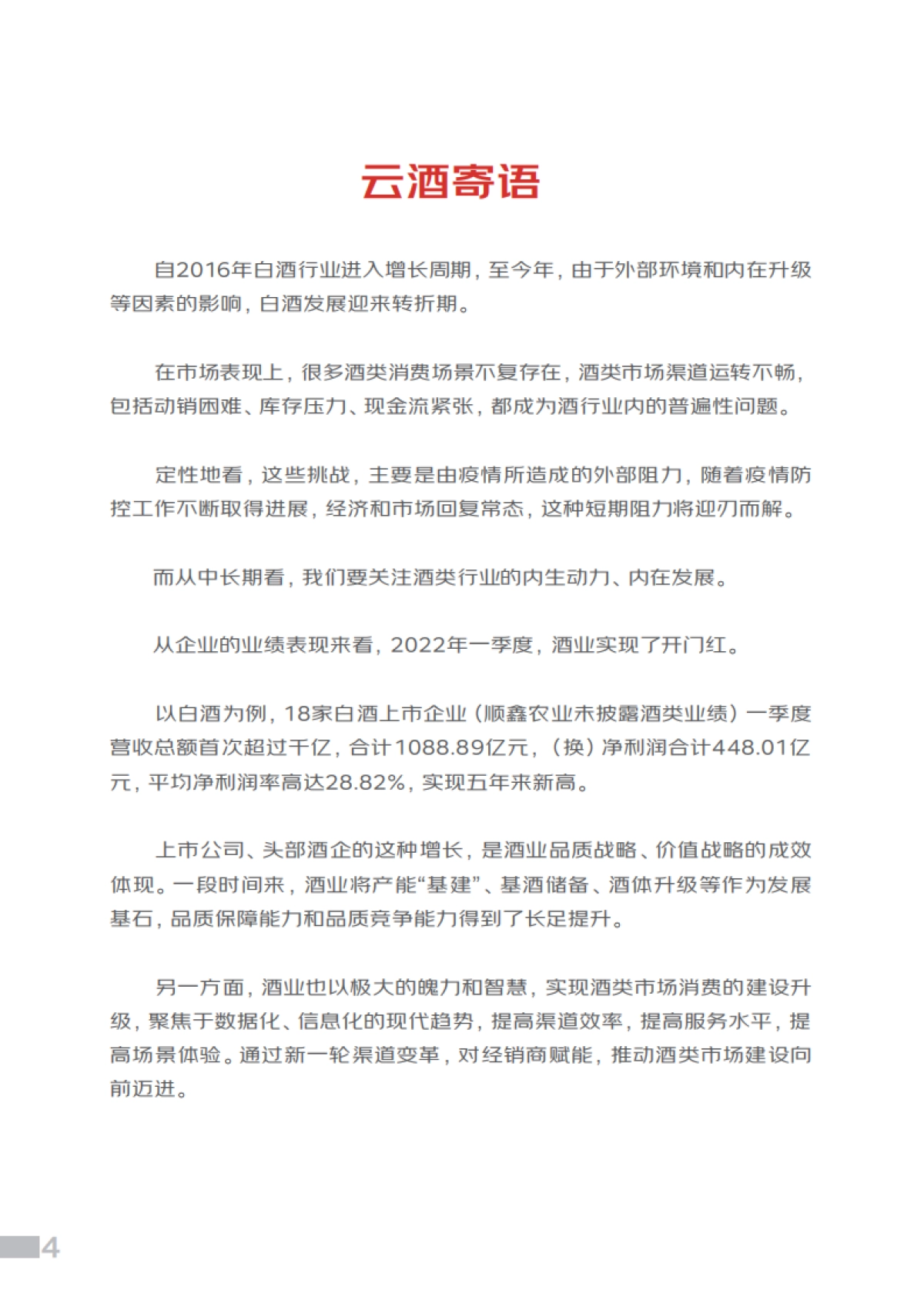 中国酒业协会：中国白酒消费趋势报告（2022）_第5页