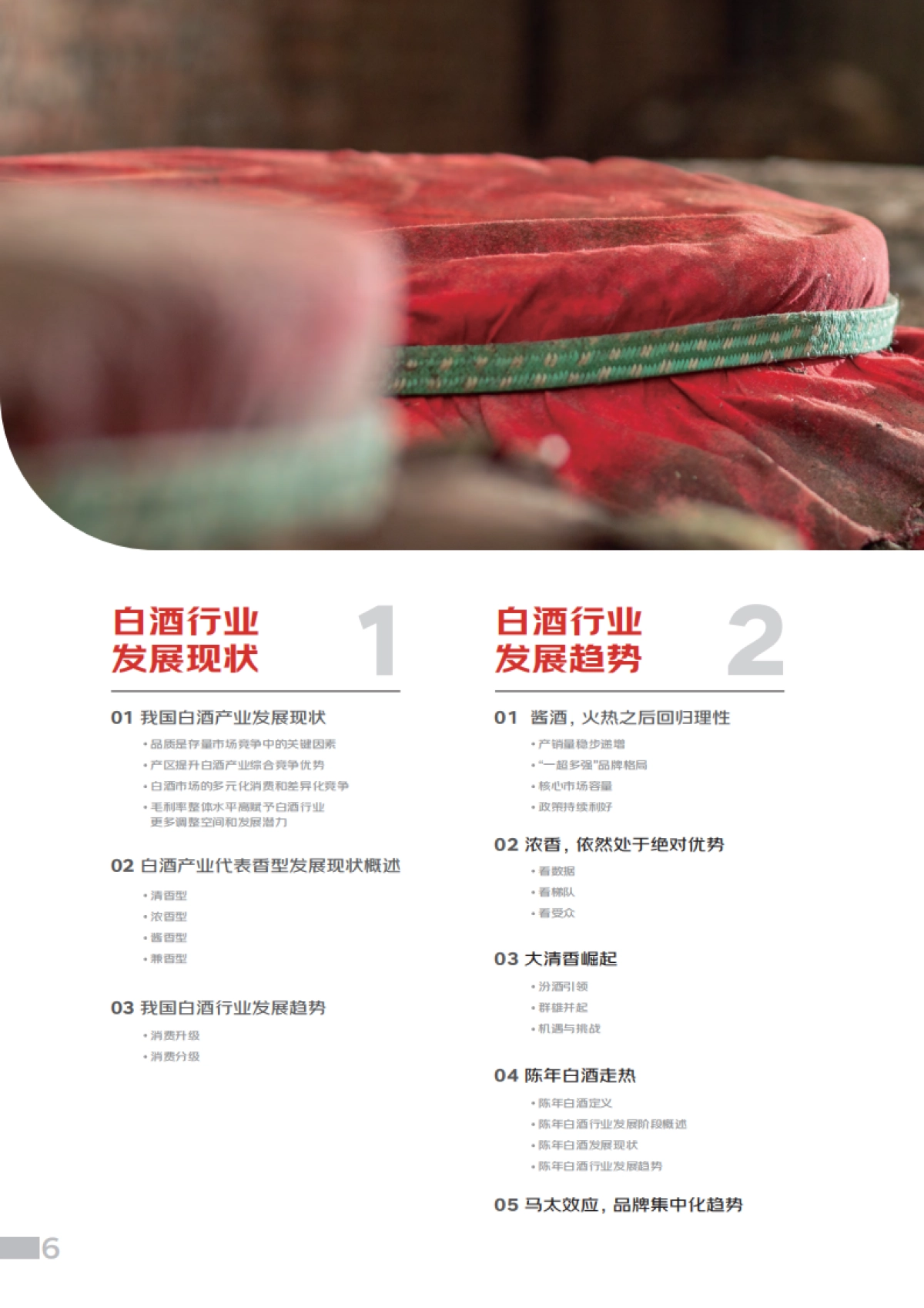 中国酒业协会：中国白酒消费趋势报告（2022）_第7页