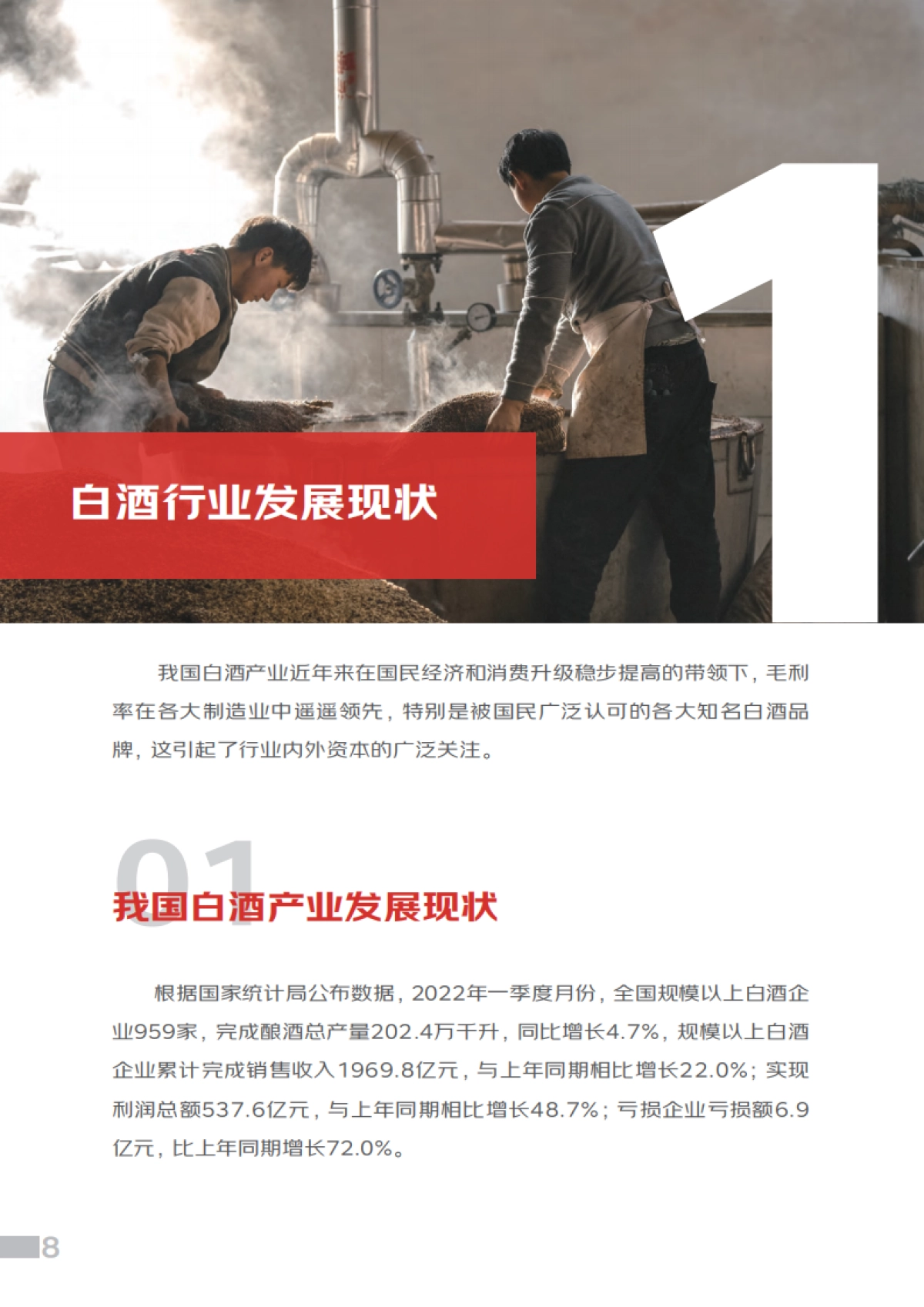 中国酒业协会：中国白酒消费趋势报告（2022）_第9页