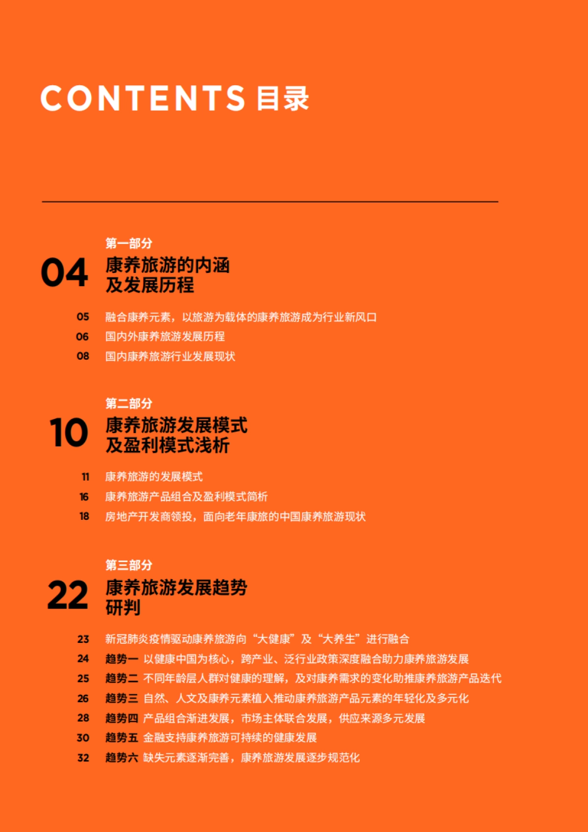 中国康养旅游发展与趋势-戴德梁行-34页_第2页