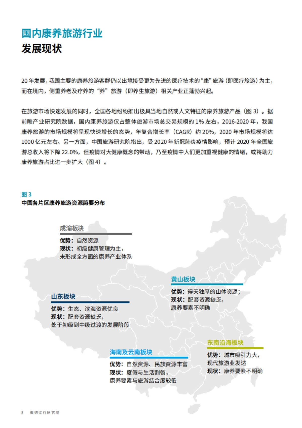 中国康养旅游发展与趋势-戴德梁行-34页_第8页