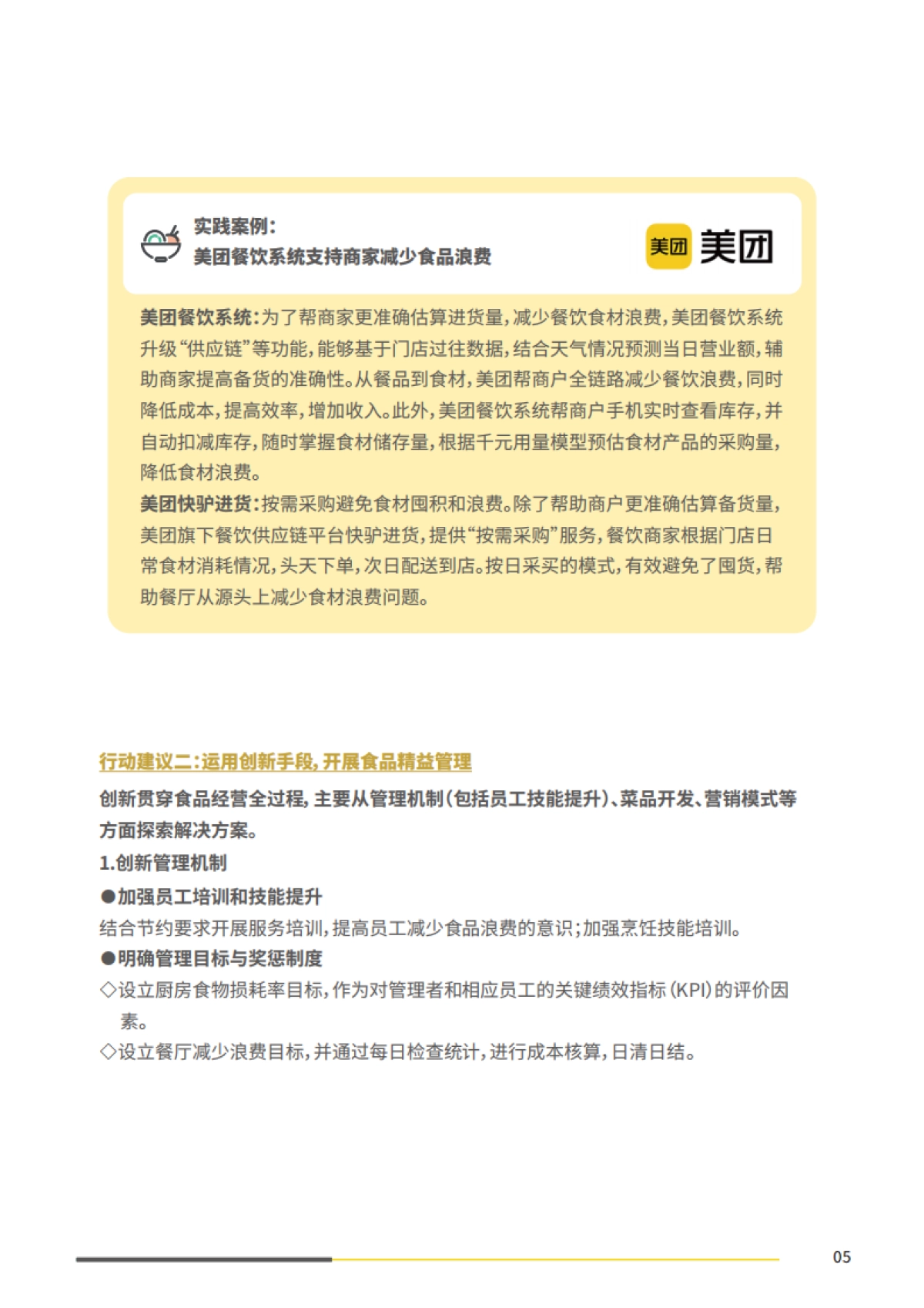 中国连锁经营协会:减少食品浪费实施指南_第10页