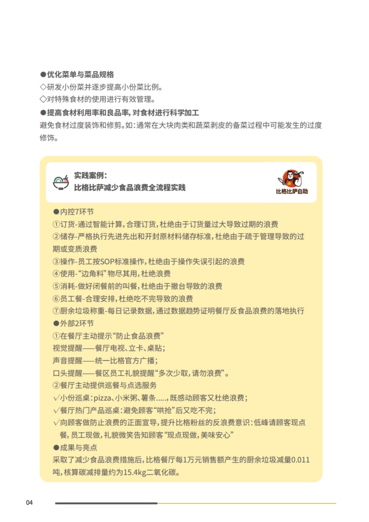 中国连锁经营协会:减少食品浪费实施指南_第9页