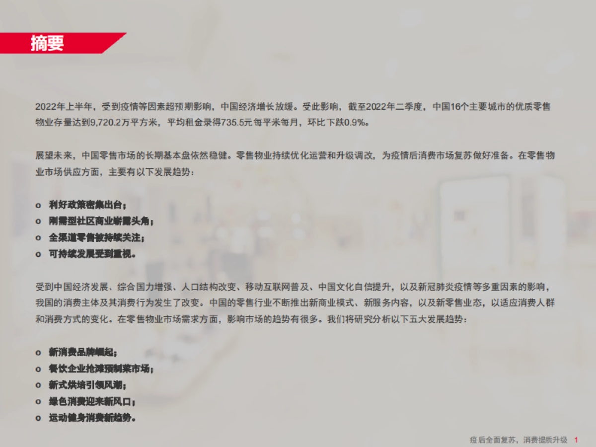 中国零售物业供应或需求核心趋势_第3页