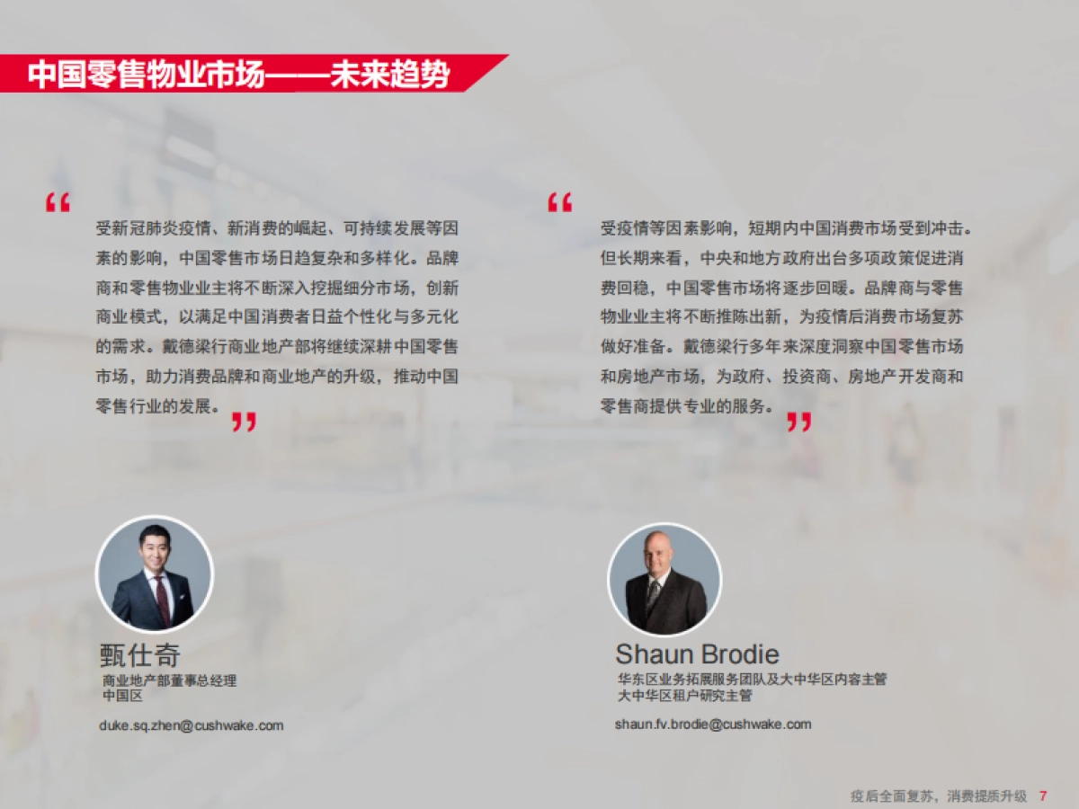 中国零售物业供应或需求核心趋势_第9页