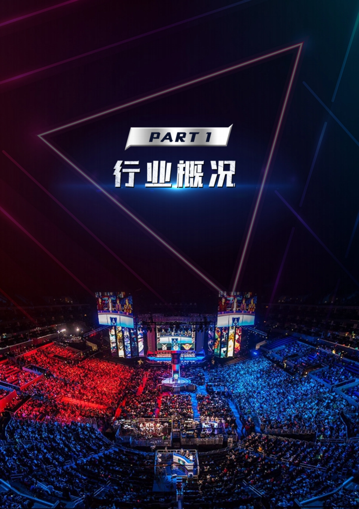 中国旅游饭店业协会&同程旅行：2022电竞酒店市场研究报告_第4页