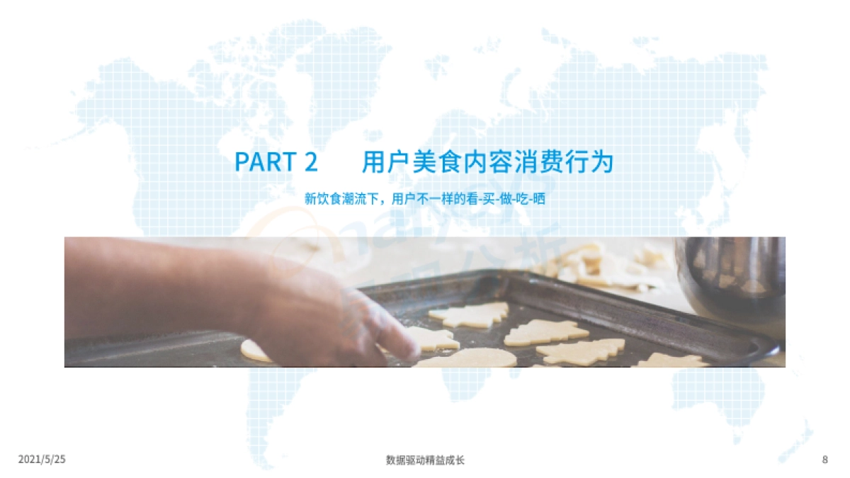 中国美食消费用户行为洞察2021-易观分析_第8页